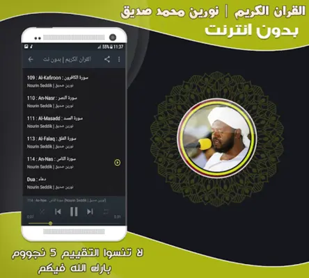 القران الكريم كامل الشيخ نورين android App screenshot 0