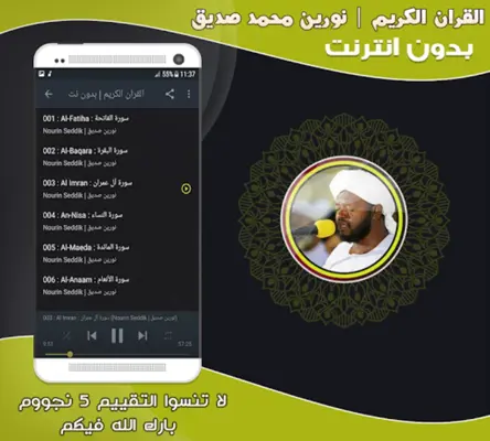 القران الكريم كامل الشيخ نورين android App screenshot 1