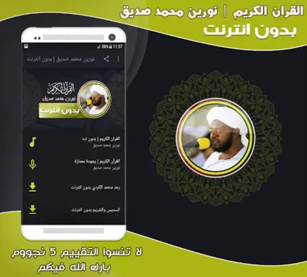 القران الكريم كامل الشيخ نورين android App screenshot 2